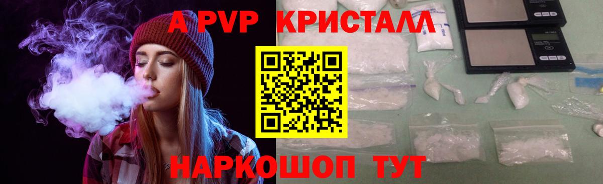 APVP кристаллы Ухта