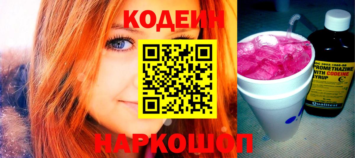 Ухта  Codein напиток Lean (лин)  Вход с VPN  Codein Purple Drank 