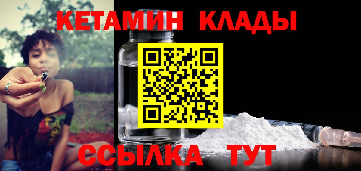 Кетамин ketamine  Вход с VPN  Ухта 